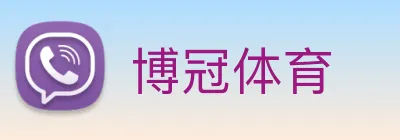 博冠体育 Logo